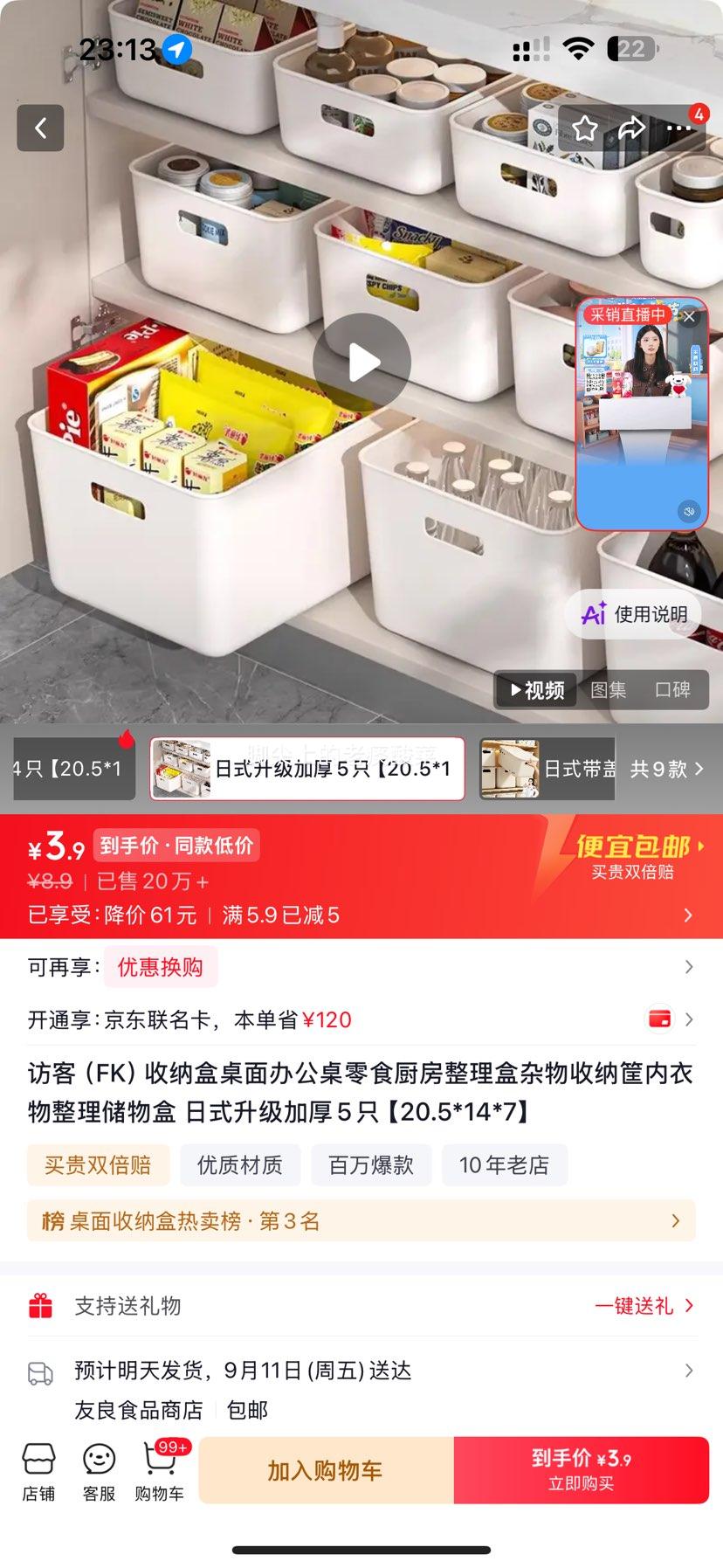 日式加厚收纳盒20.5×14×7cm大号5只 3.9元 - 86线报