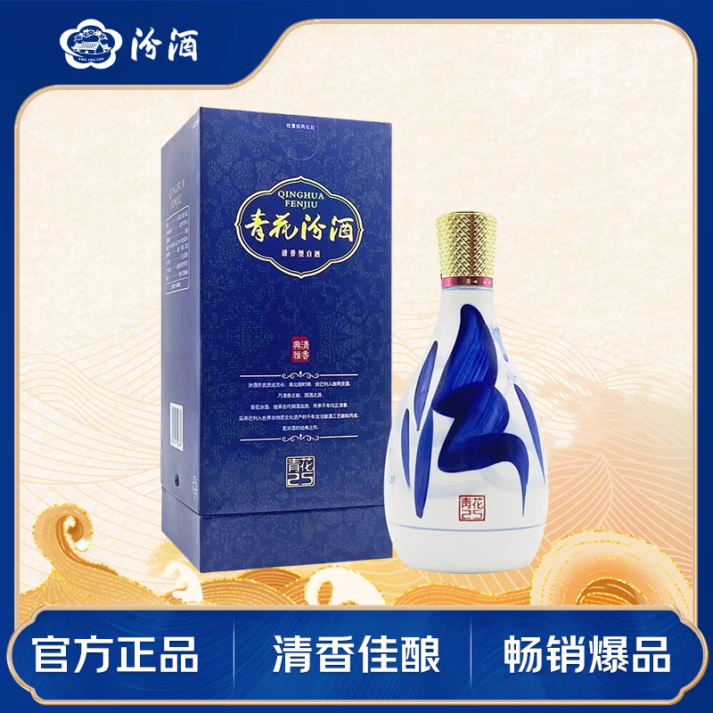 汾酒青花2542%vol清香型白酒475ml单瓶装 322.52元 - 86线报