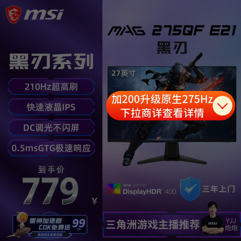 微星黑刃E21MAG 275QF E21 27英寸2K200hz - 86线报