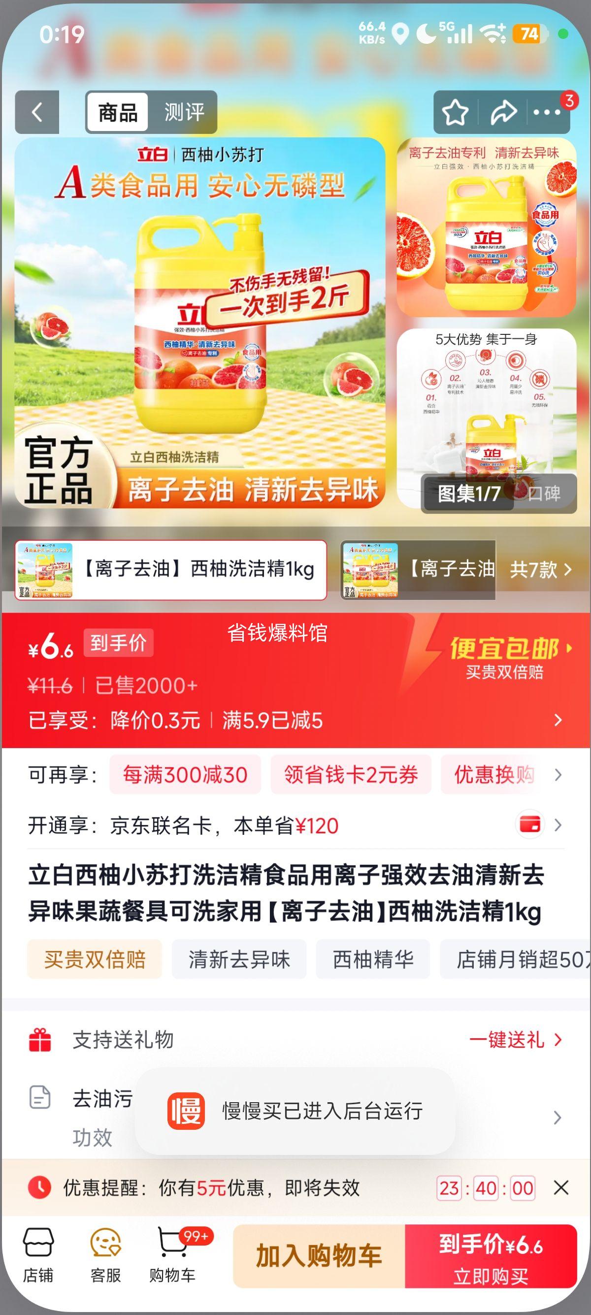 立白西柚小苏打洗洁精1kg 6.6元 - 86线报