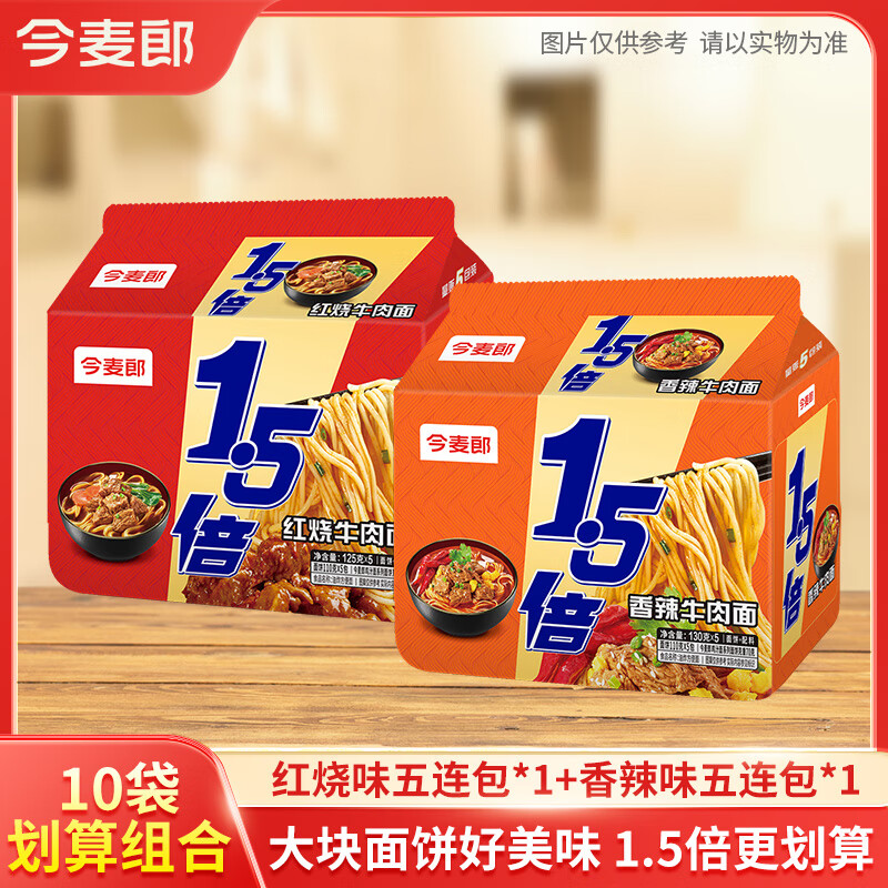 今麦郎方便面1.5倍红烧牛肉味袋装大面饼泡面速食食品红烧+香辣 14.9元 - 86线报 今麦郎方便面1.5倍红烧牛肉味袋装大面饼泡面速食食品红烧+香辣 14.9元 - 86线报