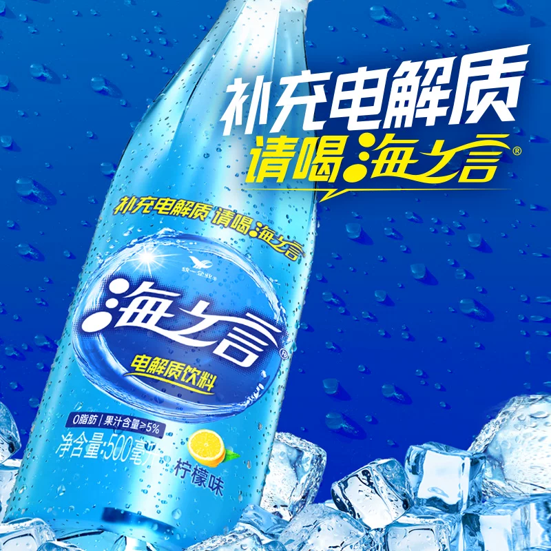统一海之言海盐柠檬味500ml*15瓶 39元 - 86线报