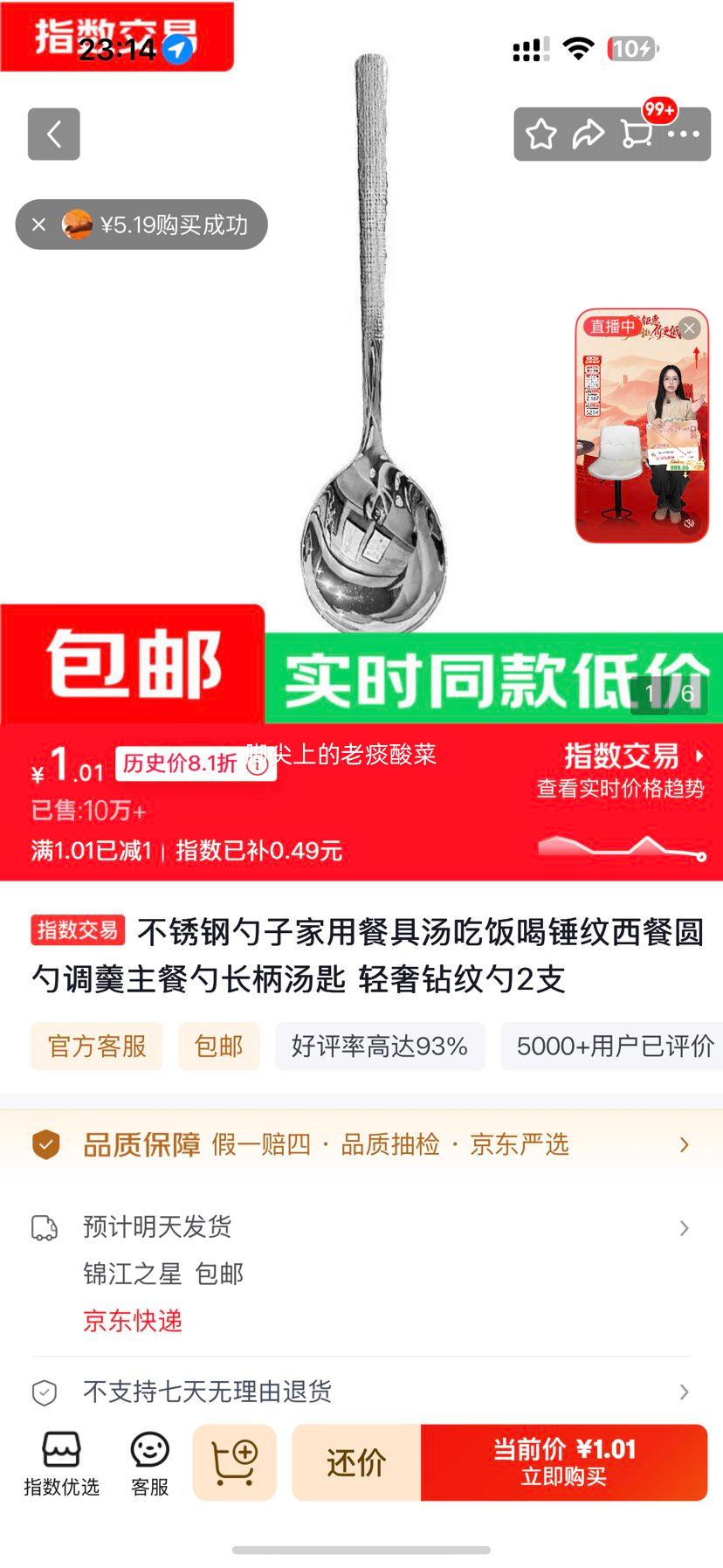 不锈钢轻奢钻纹长柄汤匙2支 1.01元 - 86线报
