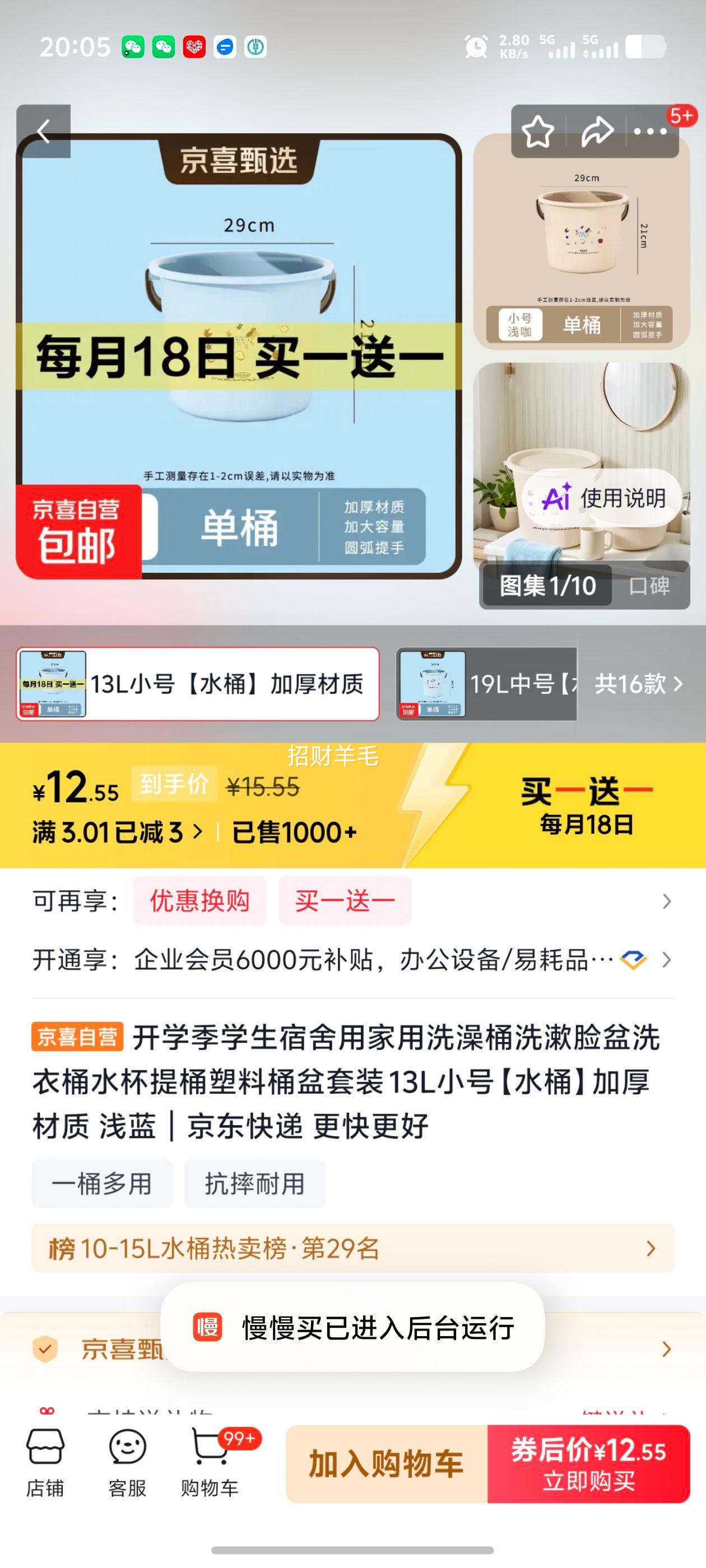 开学季学生宿舍用洗澡桶洗漱脸盆洗衣桶套装13L小号浅蓝买一送一到手两件 12.55元 - 86线报