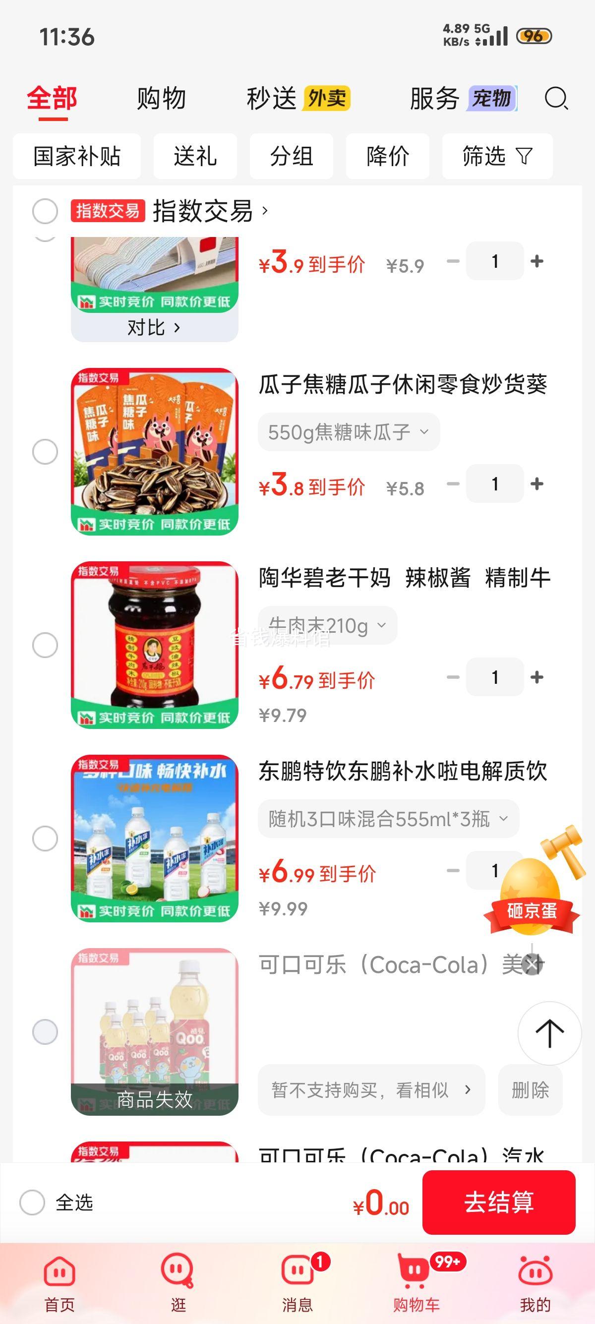 瓜子焦糖味休闲零食葵花籽年货定量装550g 3.8元 - 86线报