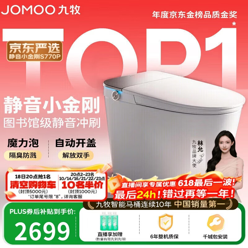 九牧智能马桶全自动一体机即热式带烘干全智能遥控抗菌除臭智能座便器ZS770P-静音冲305坑距 - 86线报 九牧智能马桶全自动一体机即热式带烘干全智能遥控抗菌除臭智能座便器ZS770P-静音冲305坑距 - 86线报