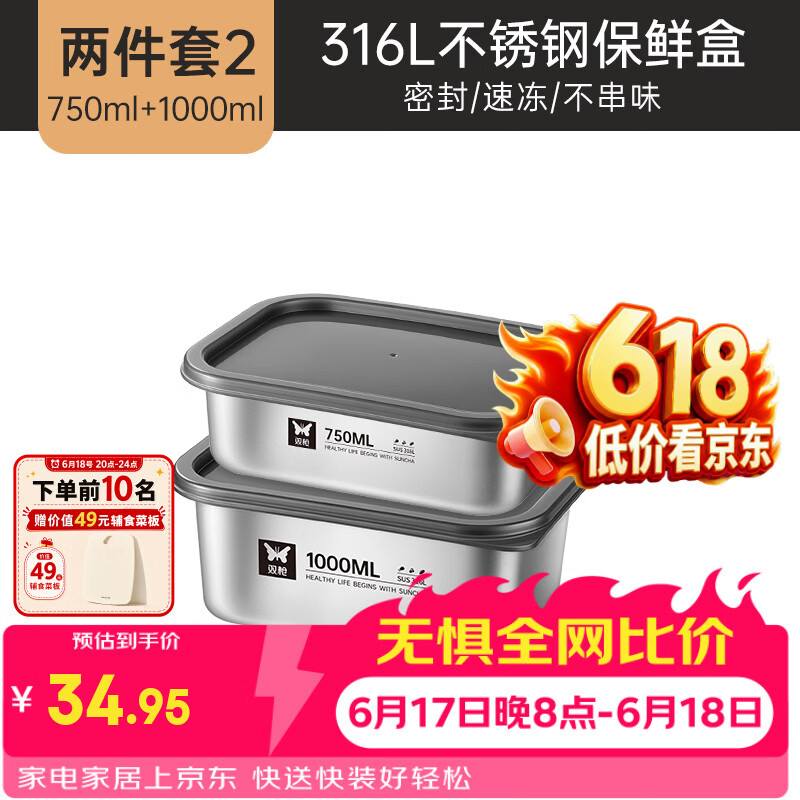双枪316L不锈钢保鲜盒1000mL2件套 34.95元 - 86线报