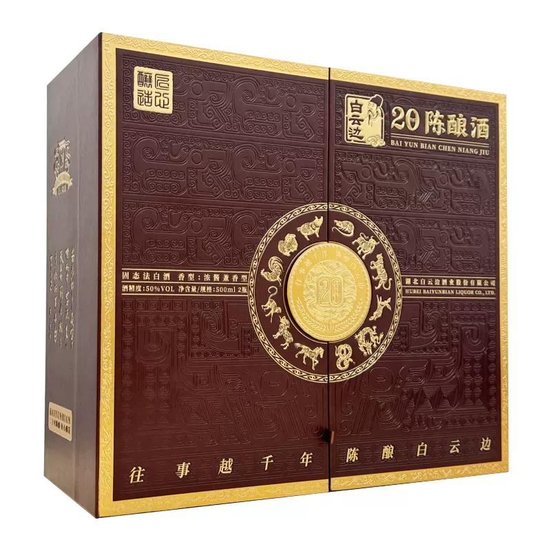 白云边生肖酒礼盒50度兼香型白酒500ml*2瓶 826.99元 - 86线报