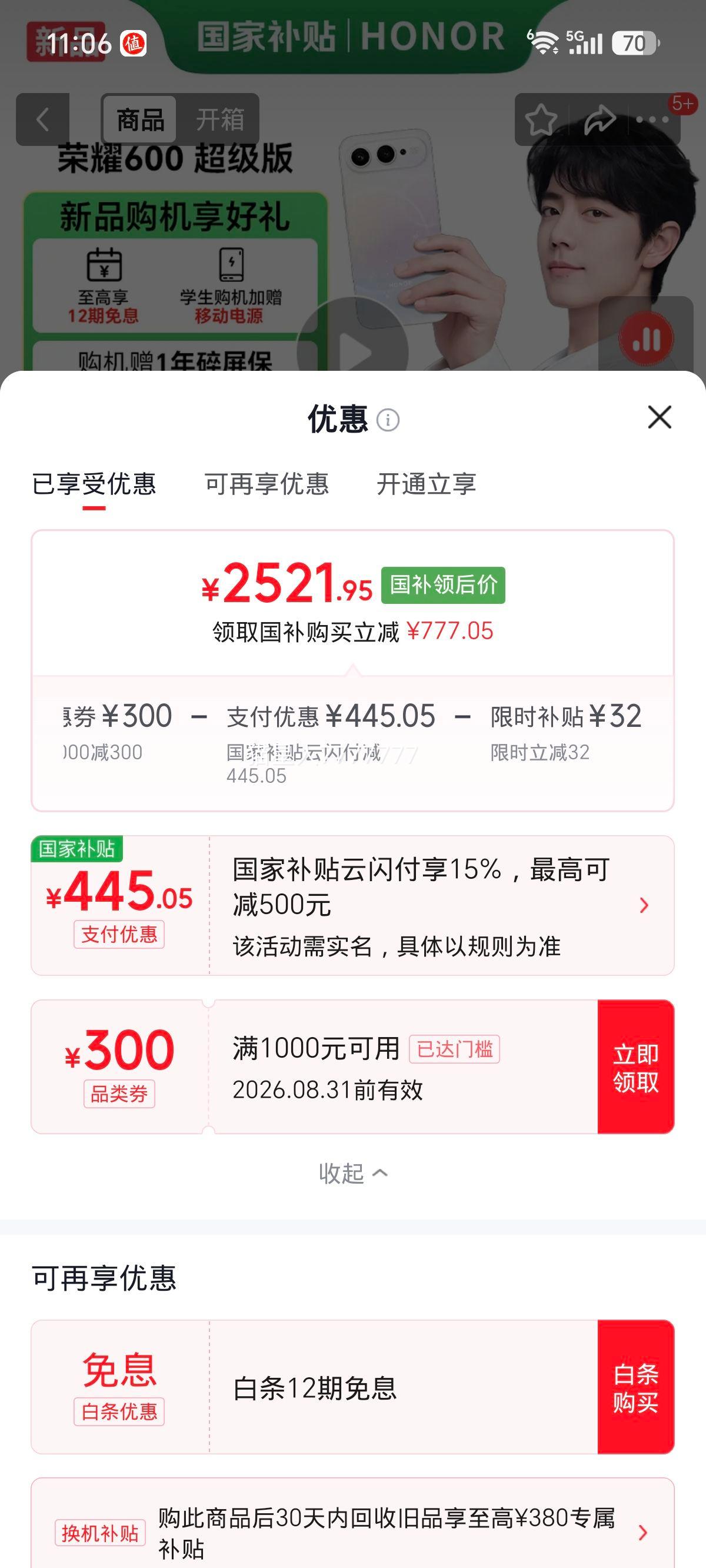 荣耀600超级版5G手机4K闪光微单Live青海湖电池12GB+256GB 2553.95元 - 86线报