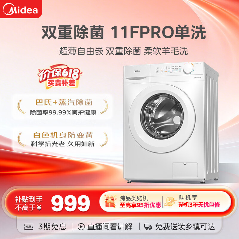 美的滚筒洗衣机全自动10公斤家用超薄双重除菌三重守护MG100V11FPRO 949.65元 - 86线报