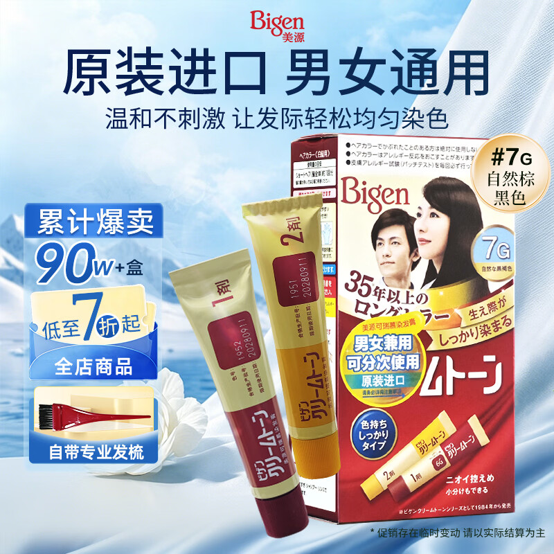 美源白发专用可瑞幕染发膏#7G自然棕黑色1盒 24.5元 - 86线报