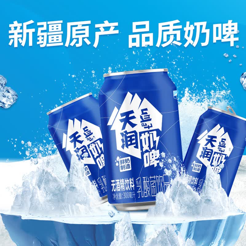 天润奶啤新疆特产牛奶二次发酵特色乳酸菌风味含乳乳饮料原味奶啤300ml*12罐 41.76元 - 86线报