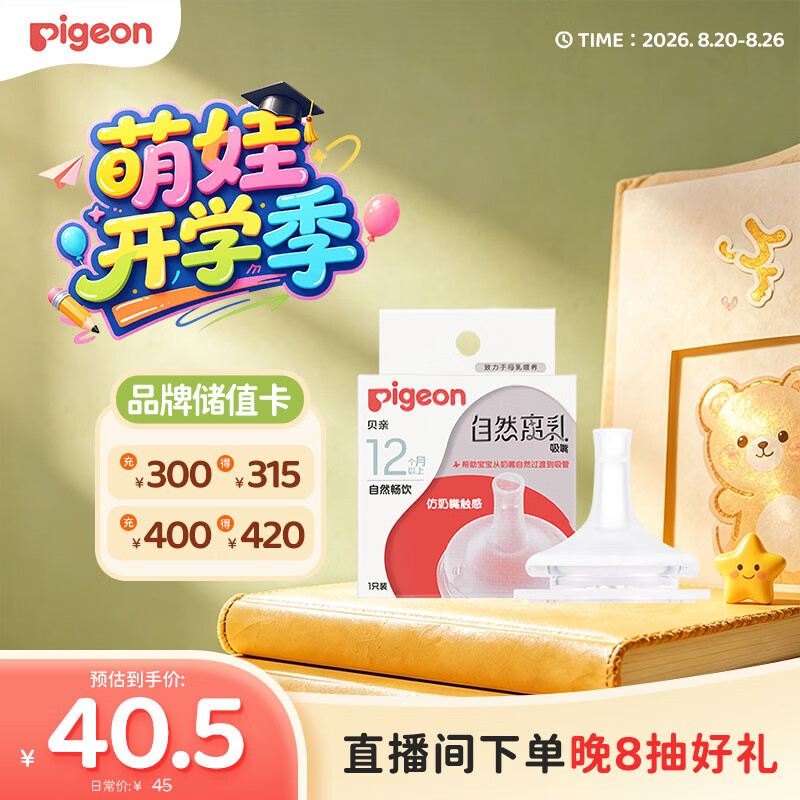 贝亲自然离乳系列吸嘴替换奶嘴12月+BA152 24.5元 - 86线报