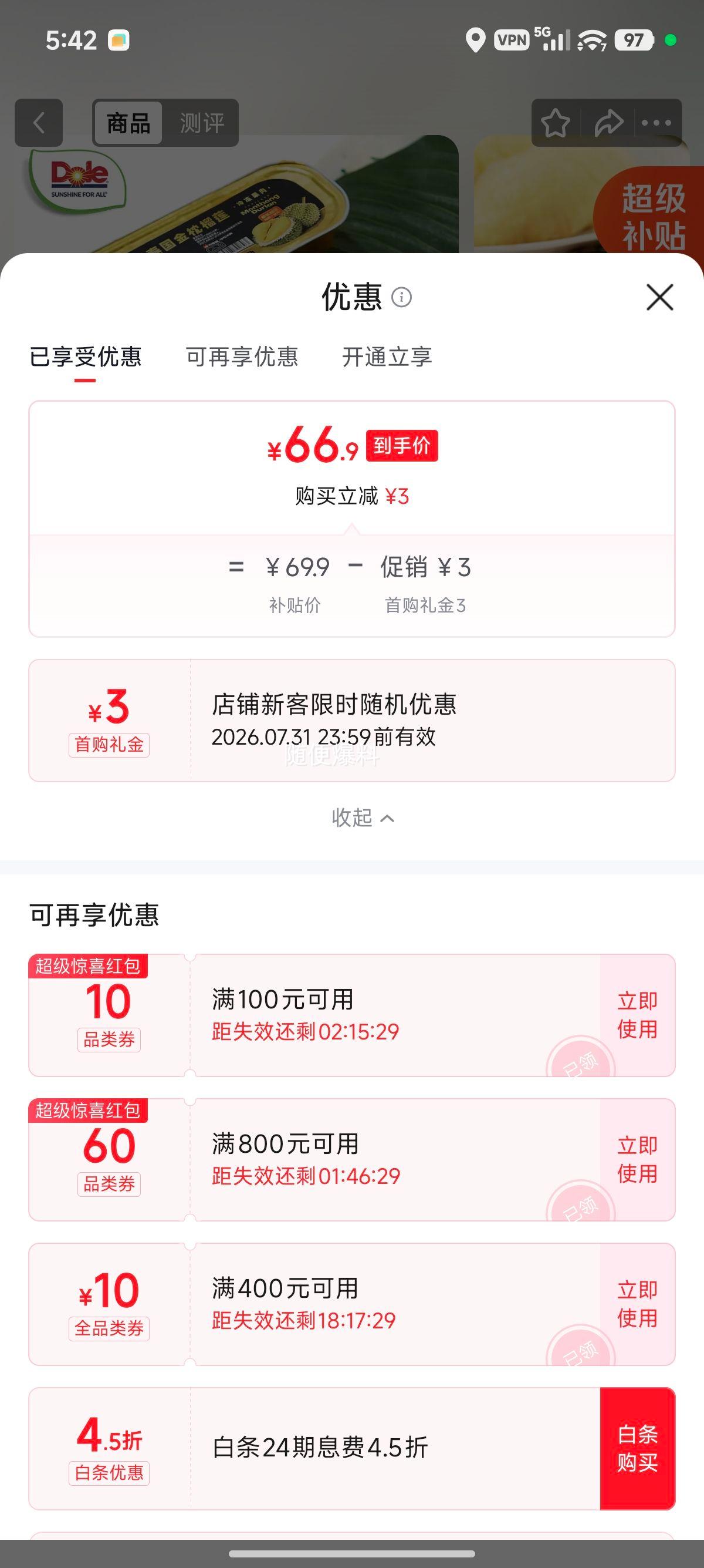 都乐泰国冷冻无核榴莲果肉100g×5盒 66.9元 - 美泡泡