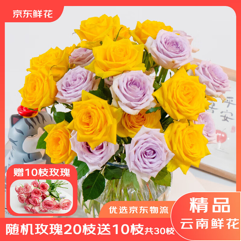京东鲜花七夕情人节随机色玫瑰花买20枝送10枝颜色生活插花源头直发 23.9元 - 86线报 京东鲜花七夕情人节随机色玫瑰花买20枝送10枝颜色生活插花源头直发 23.9元 - 86线报