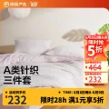 网易严选 100%新疆棉四件套 床笠款 1.5m床(被套2x2.3m) 231.75元 图片 1