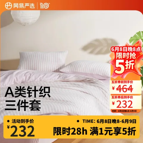 网易严选 100%新疆棉四件套 床笠款 1.5m床(被套2x2.3m) 231.75元 图片 1