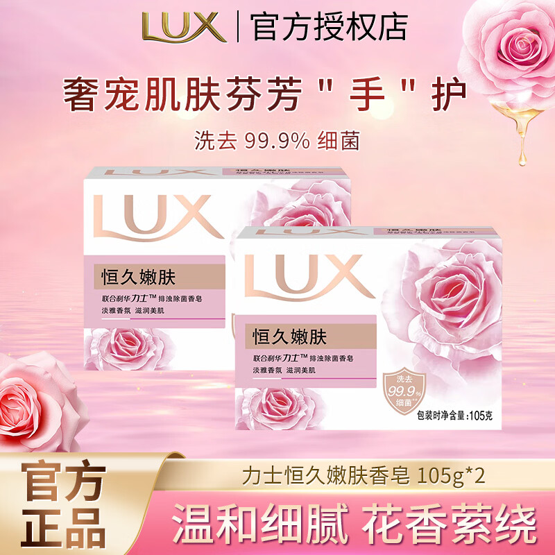 力士排浊除菌香皂恒久嫩肤105g*2块 2.8元 - 86线报