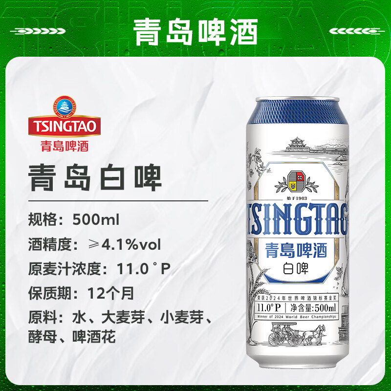 青岛啤酒高端全麦精酿白啤11°P 500mL*12罐 59.2元 - 86线报