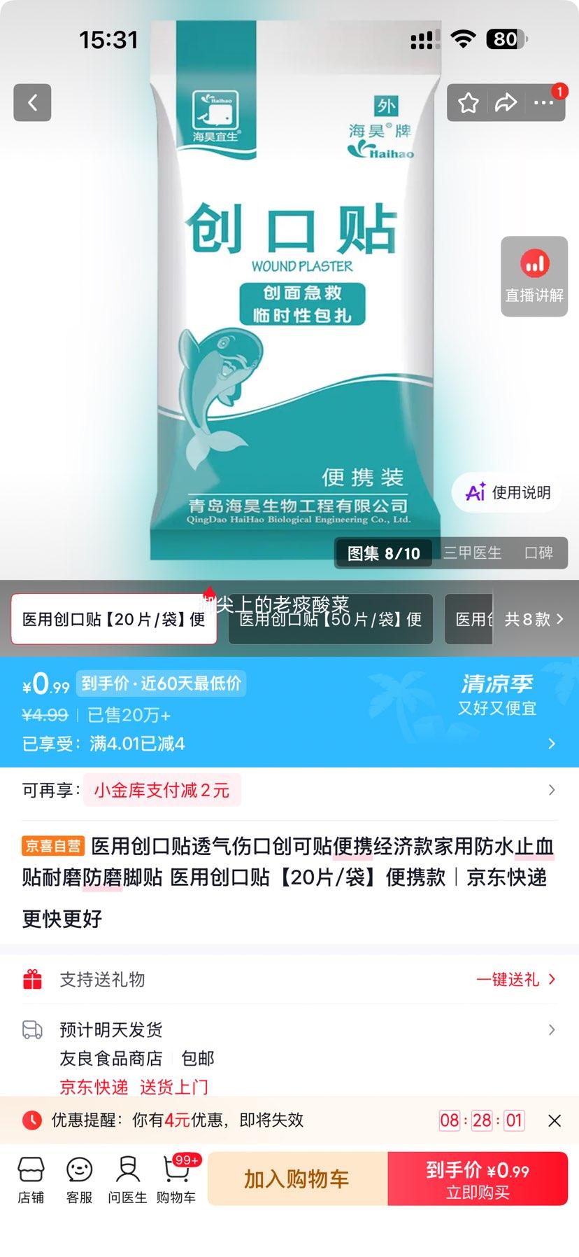 医用创口贴便携防水止血贴20片/袋 0.99元 - 86线报