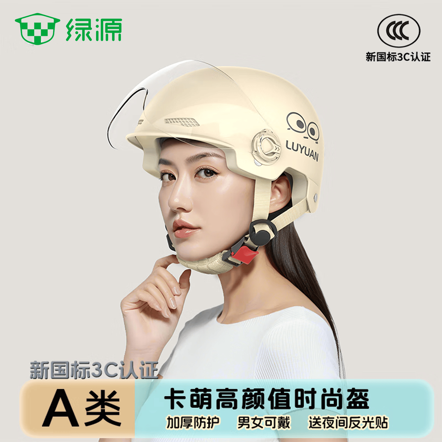 绿源3C认证电动车头盔透明长镜 24.9元 - 86线报