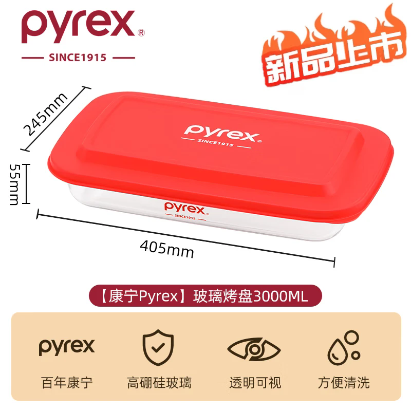 PYREX康宁3000ML耐高温玻璃烤盘 29.99元 - 86线报