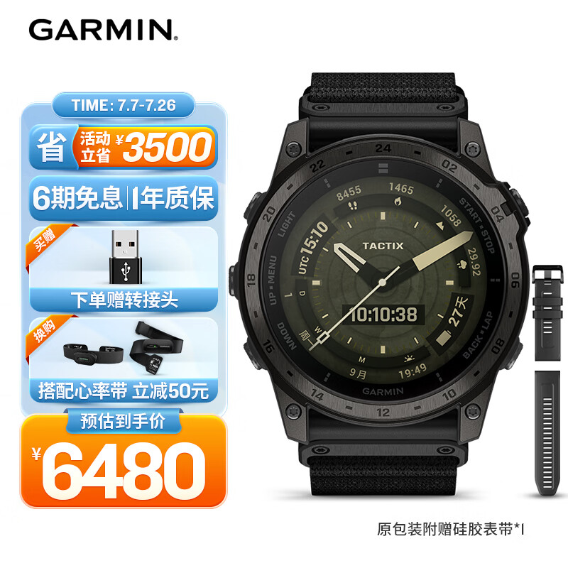佳明泰铁时Tactix 7Amoled蓝宝石户外智能定位航空夜间战术运动腕表 6479.99元 - 86线报 佳明泰铁时Tactix 7Amoled蓝宝石户外智能定位航空夜间战术运动腕表 6479.99元 - 86线报