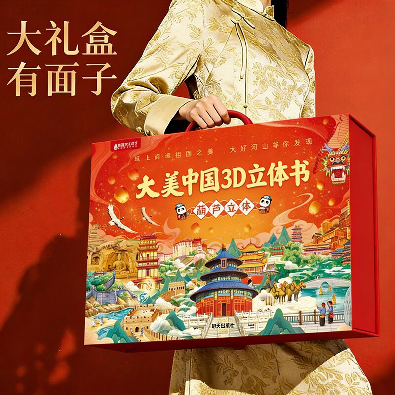 大美中国3D立体书34册全套礼盒装青葫芦幼儿园绘本3-6-7岁幼小衔接故事图画书睡前亲子阅读绘本 - 86线报