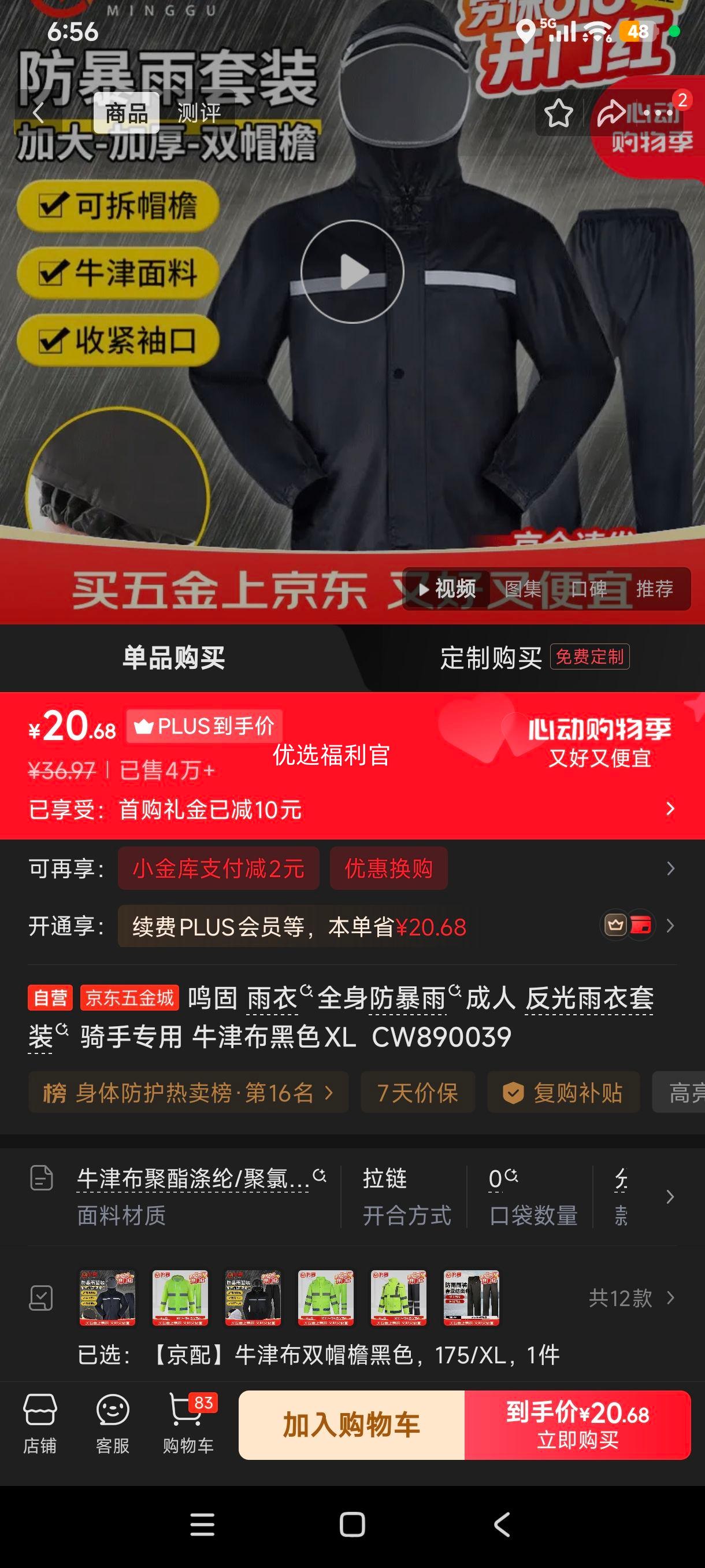 鸣固雨衣全身防暴雨成人反光雨衣套装骑手专用牛津布黑色XL CW890039 20.68元 - 线报酷