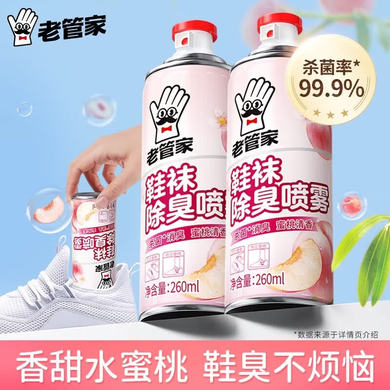 老管家鞋子除臭喷雾瓶银离子消毒杀菌喷雾球鞋运动鞋防臭剂鞋袜2瓶装 4.8元 - 86线报 老管家鞋子除臭喷雾瓶银离子消毒杀菌喷雾球鞋运动鞋防臭剂鞋袜2瓶装 4.8元 - 86线报