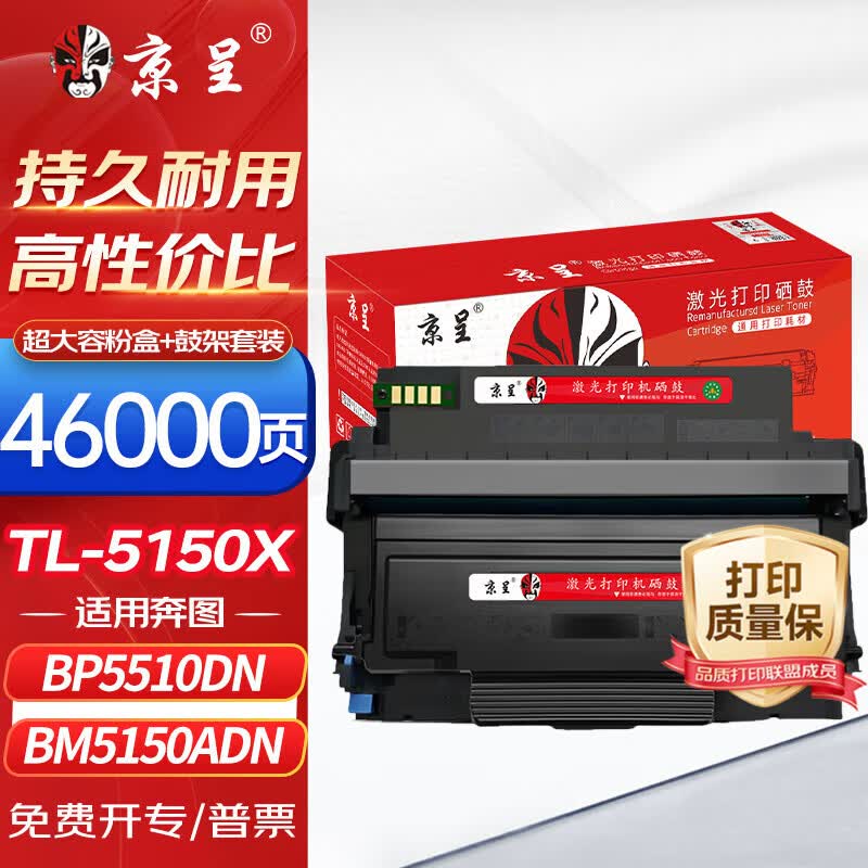 京呈TL-5150粉盒+鼓架适用奔图BP5155DN等硒鼓 251.1元 - 清风线报