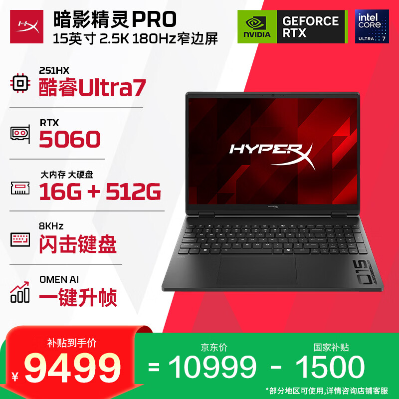 惠普HyperX暗影精灵PRO15电竞游戏本笔记本电脑U7-251HX RTX5060 16G 512G - 86线报 惠普HyperX暗影精灵PRO15电竞游戏本笔记本电脑U7-251HX RTX5060 16G 512G - 86线报