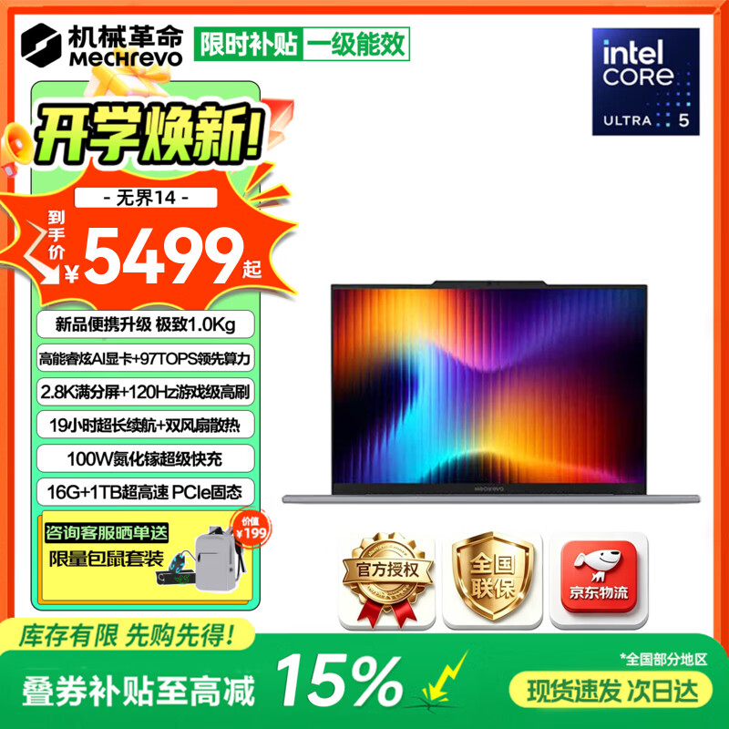 机械革命 无界14 Ultra长续航版 16G 1TB固态 灰 - 86线报