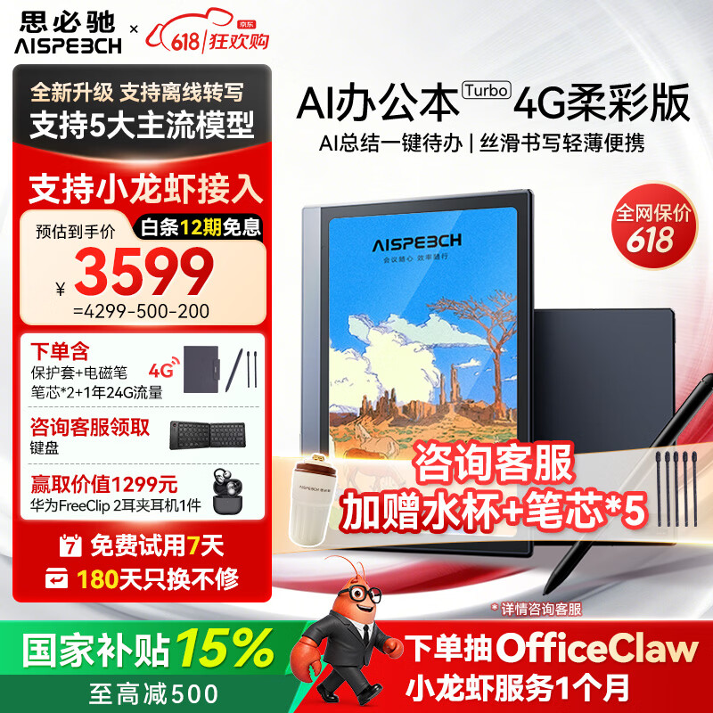 AISPEECH办公本Turbo电纸书AI智能8.4英寸看书学习电子书会议笔记柔彩护眼平板 - 线报酷