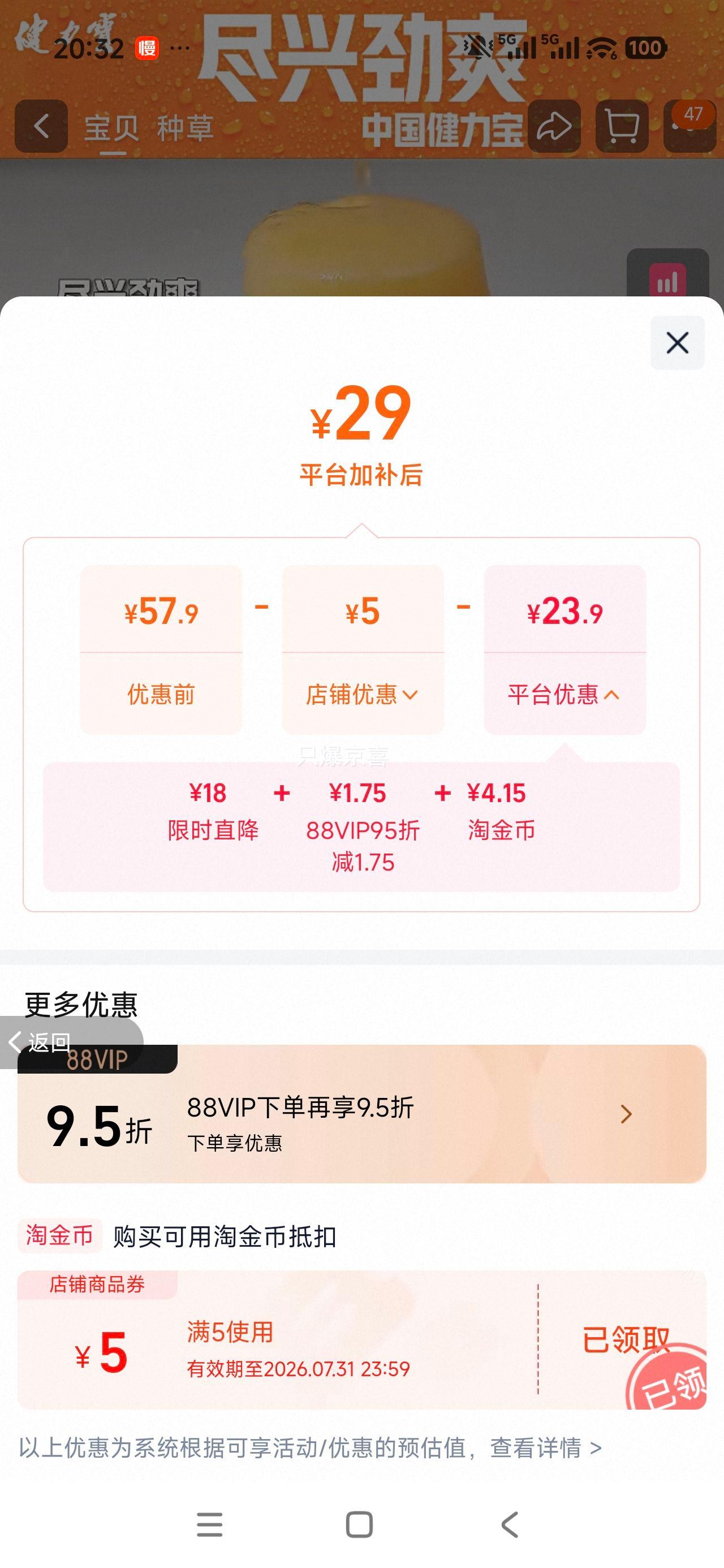 健力宝无糖橙蜜味碳酸饮料560ml×15瓶 29元 - 86线报