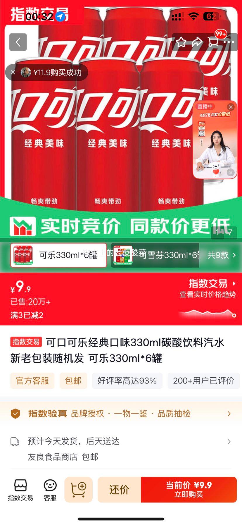 可口可乐碳酸饮料经典可乐330ml*6罐 9.9元 - 86线报