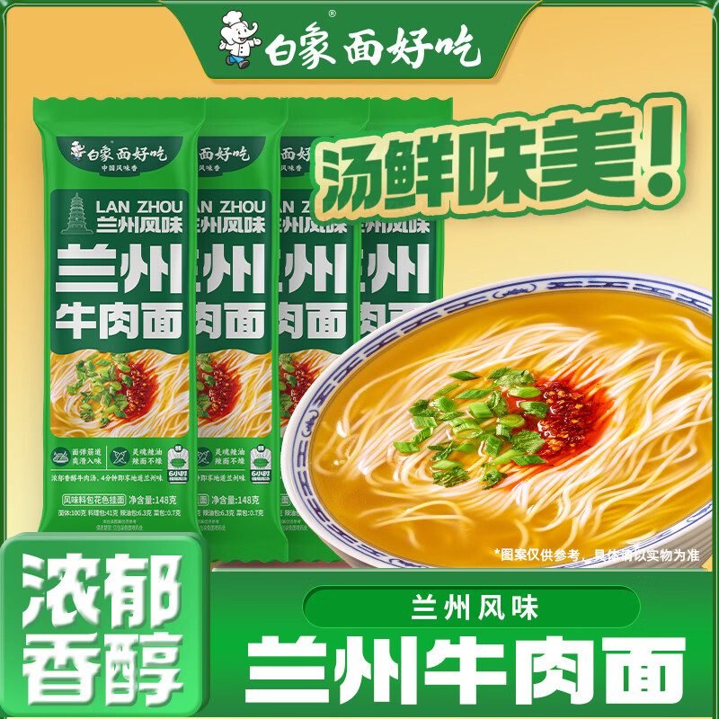 白象兰州牛肉面非油炸方便面148g*4包 21.17元 - 86线报 白象兰州牛肉面非油炸方便面148g*4包 21.17元 - 86线报