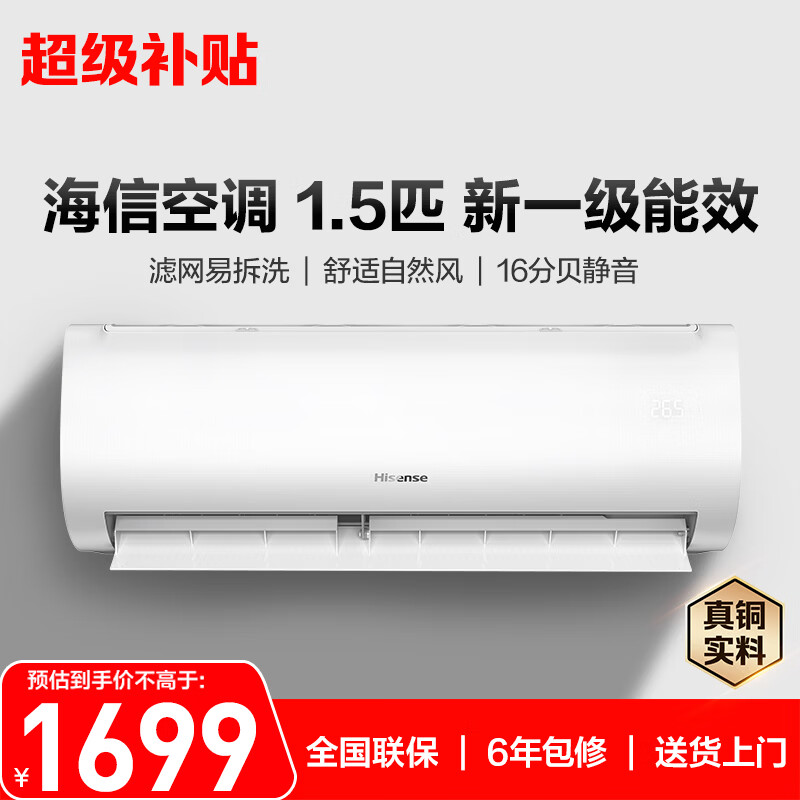 海信舒适家系列KFR-35GW/E370-X1新一级能效壁挂式空调1.5匹 1295.07元 - 86线报