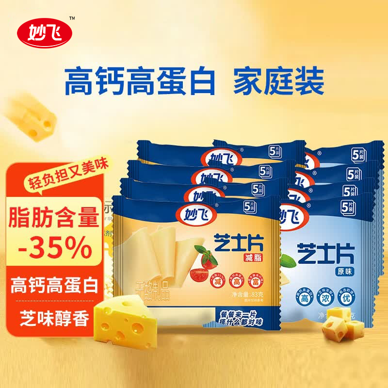 妙飞原味减脂奶酪片组合共40片 26.11元 - 86线报