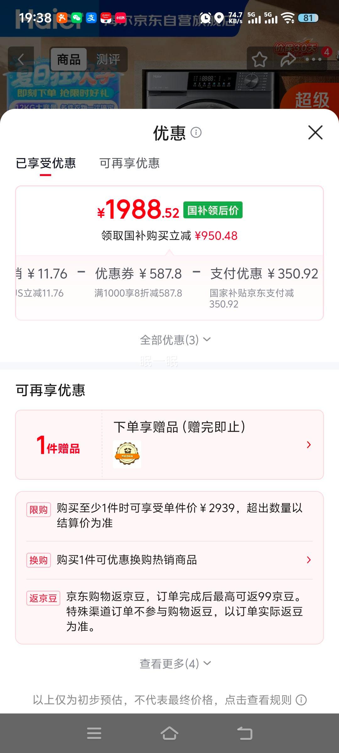 海尔云溪系列12kg洗烘一体滚筒洗衣机XQG120-HLE55J7U1 1768.52元 - 86线报