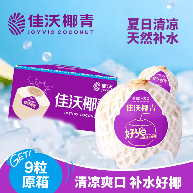 佳沃椰青单果900g+9个 67.44元 - 86线报 佳沃椰青单果900g+9个 67.44元 - 86线报