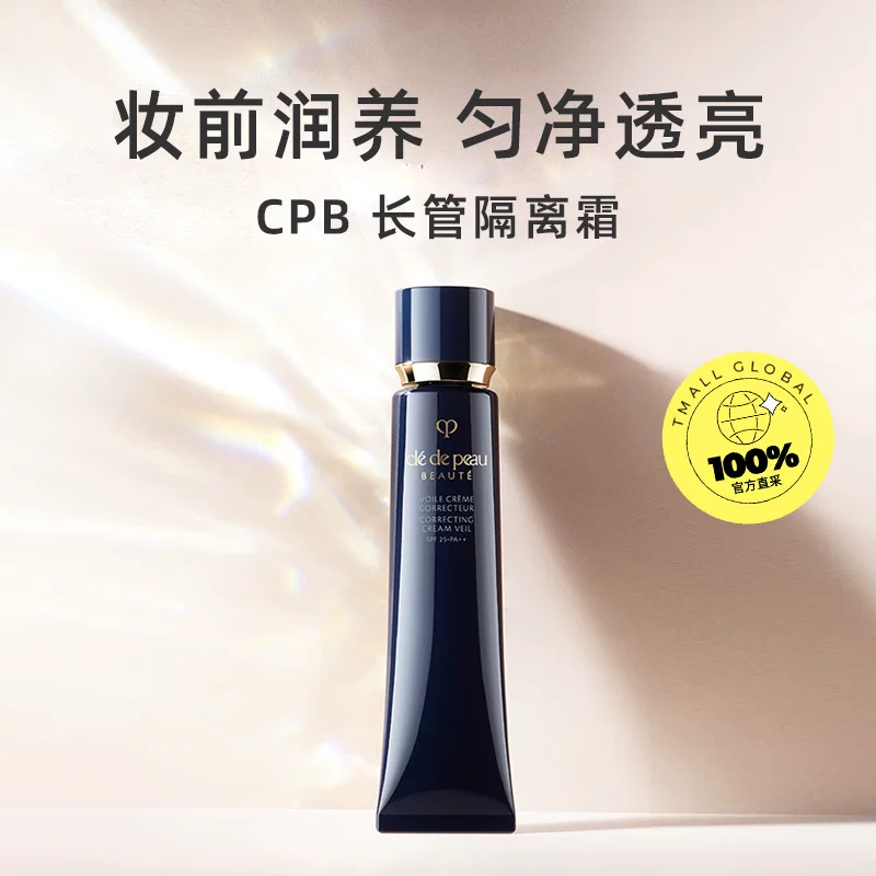 CPB光凝润采妆前霜37ml 189.4元 - 86线报 CPB光凝润采妆前霜37ml 189.4元 - 86线报