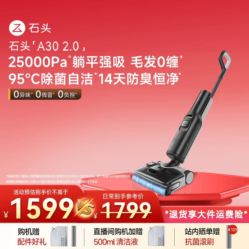 石头A30系列无线洗地机 2874.51元 - 线报酷