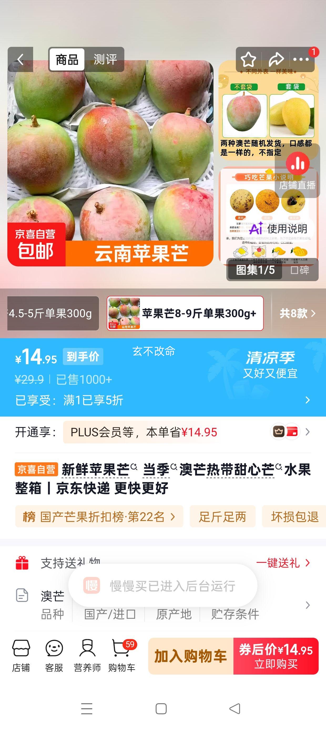 苹果芒当季澳芒整箱8-9斤单果300g+ 14.95元 - 线报酷