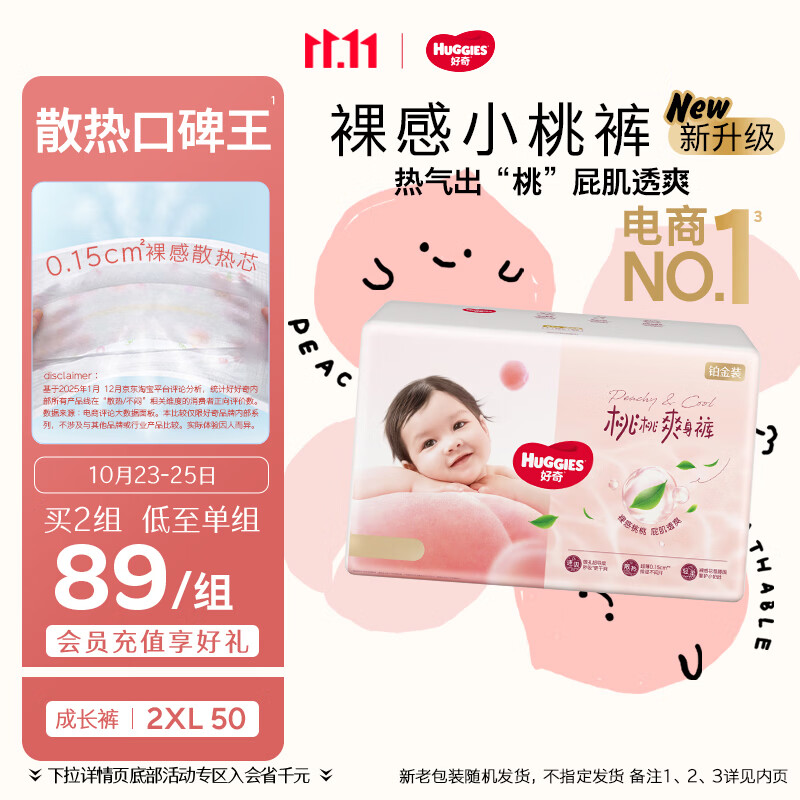 好奇铂金装系列拉拉裤XXL50片 58.81元 - 86线报 好奇铂金装系列拉拉裤XXL50片 58.81元 - 86线报