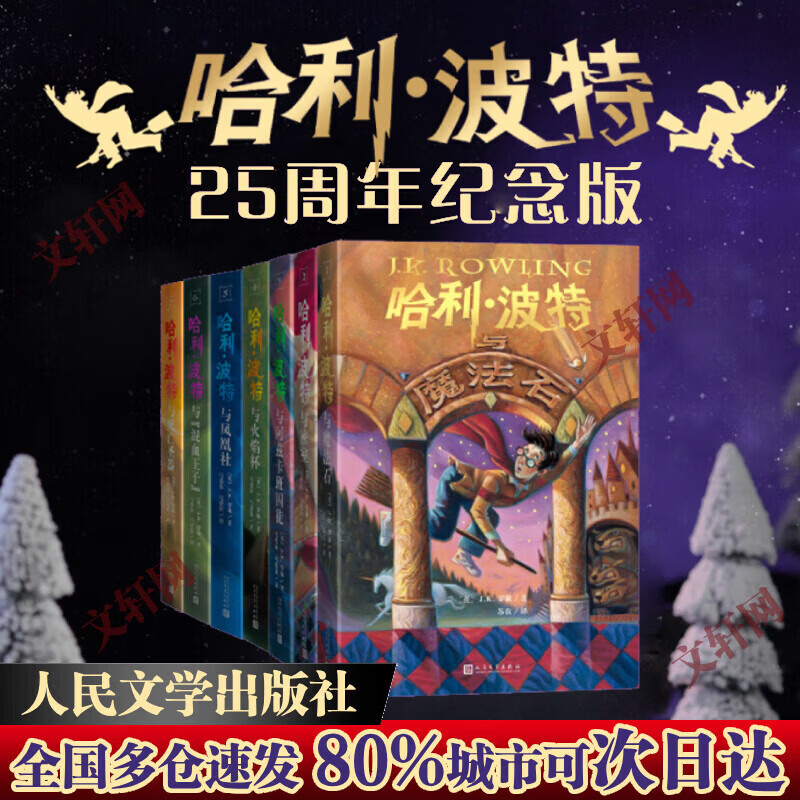 哈利波特25周年纪念版全套7册 244元 - 86线报