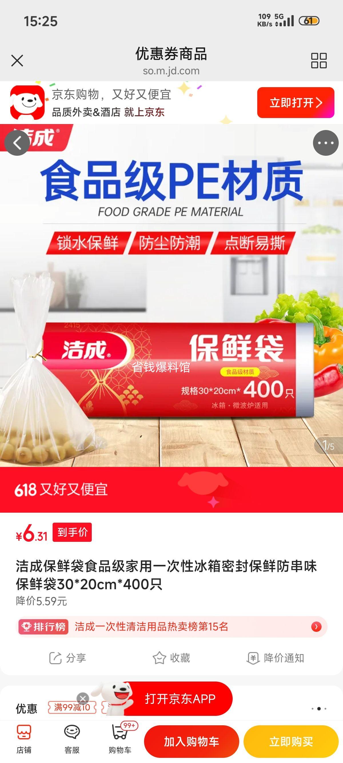 洁成保鲜袋30×20cm400只 6.9元 - 86线报