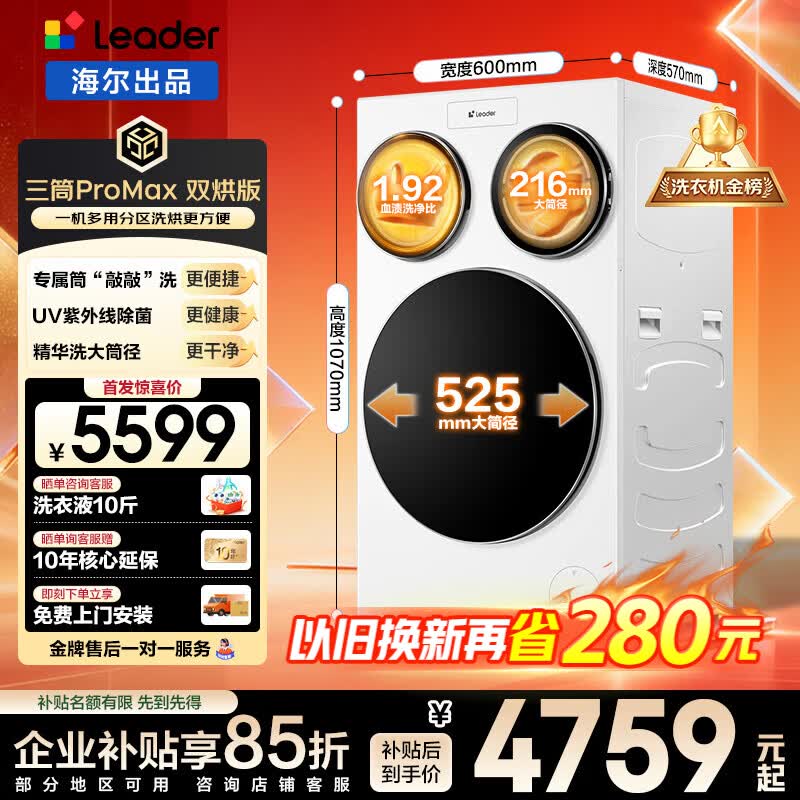 海尔懒人三筒系列XQGL125-MHBLDE697WU1洗烘一体机12.5kg 4512元 - 美泡泡
