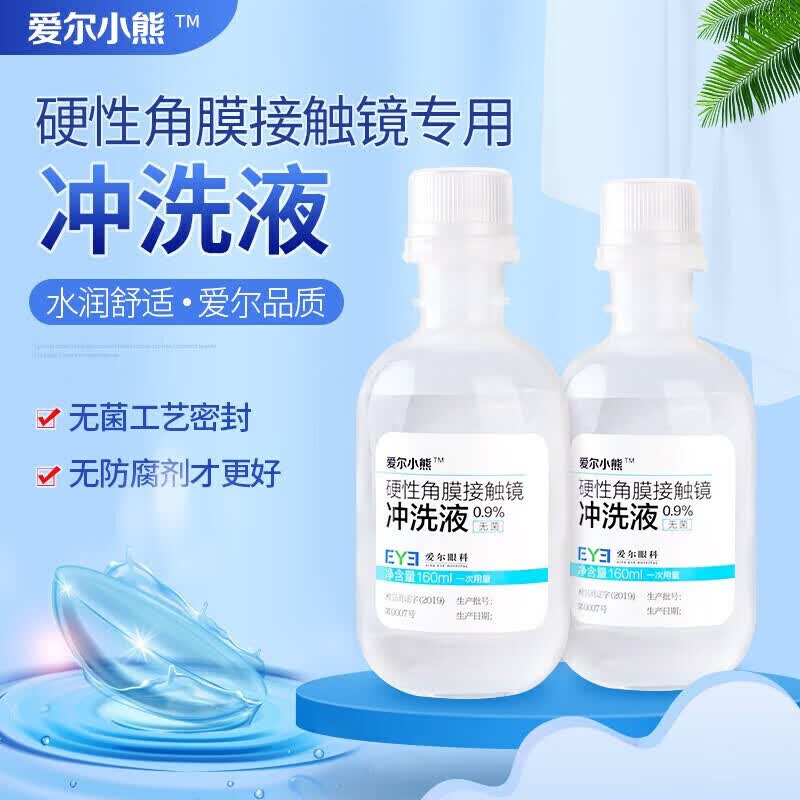 爱尔小熊硬镜冲洗液OK镜生理性盐水冲洗液硬镜护理液160ml*24瓶 31.25元 - 86线报