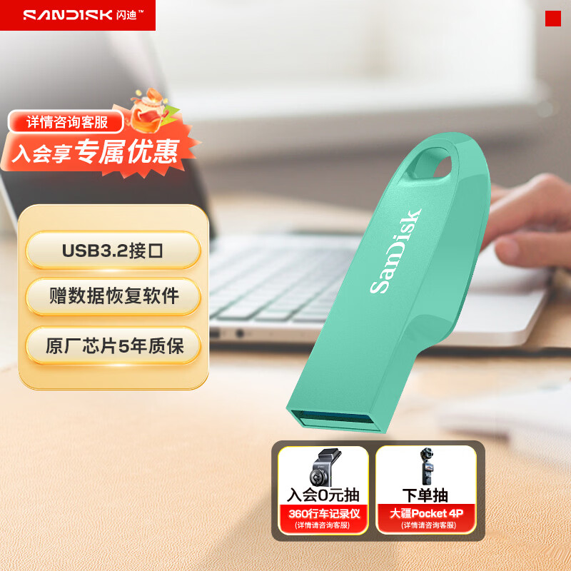 闪迪64GB USB3.2U盘 CZ550绿色 35.9元 - 清风线报